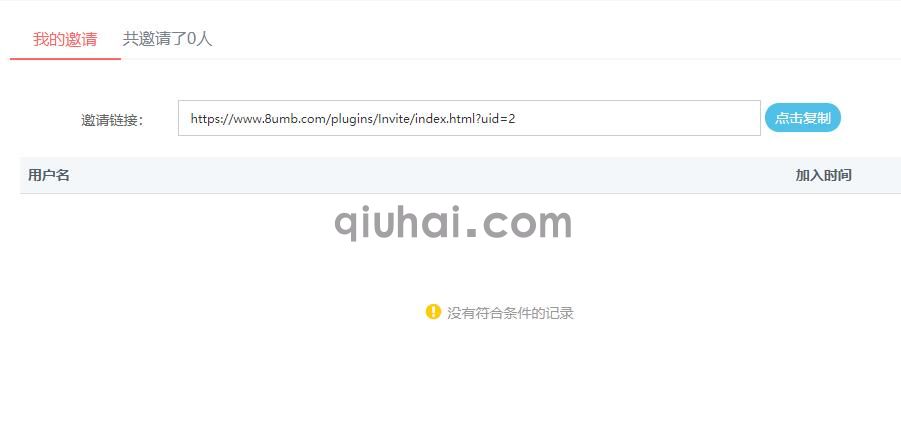 易优会员邀请插件【eyoucms工具】(图1)