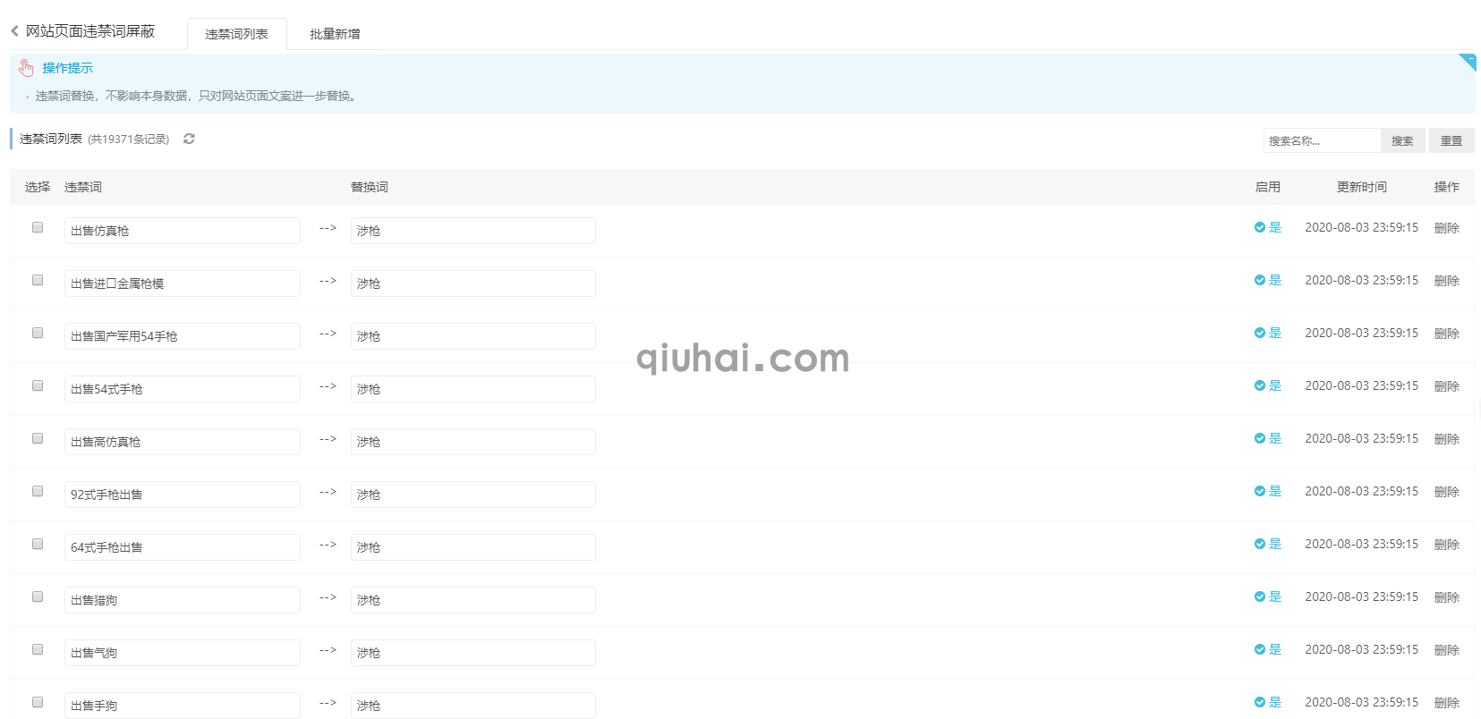 易优网站页面违禁词屏蔽插件【eyoucms工具】(图2)