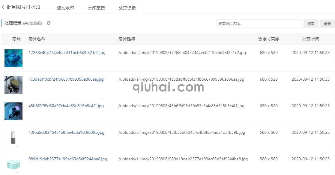易优批量图片水印插件【eyoucms工具】(图3)