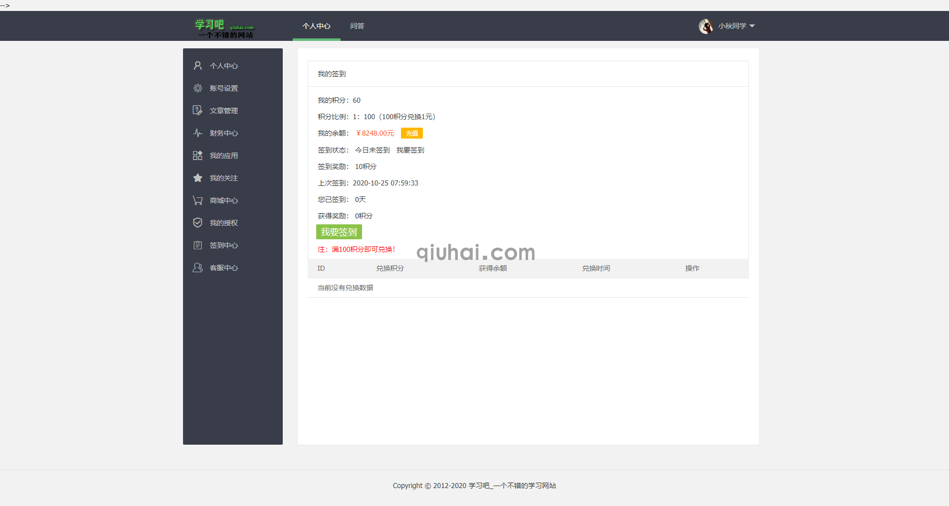 学习吧富贵鱼CMS多功能博客清晰响应式模板【eyoucms】3.1版与小秋同步版(图1)