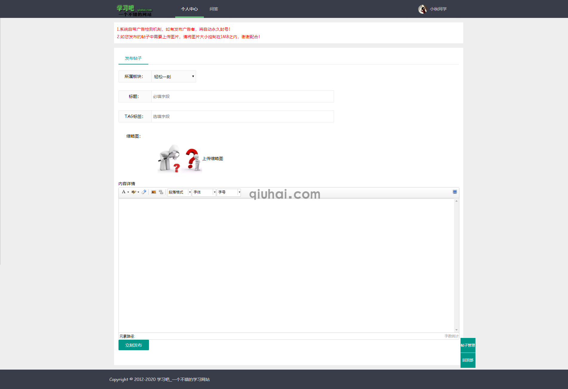 学习吧富贵鱼CMS多功能博客清晰响应式模板【eyoucms】3.1版与小秋同步版(图6)