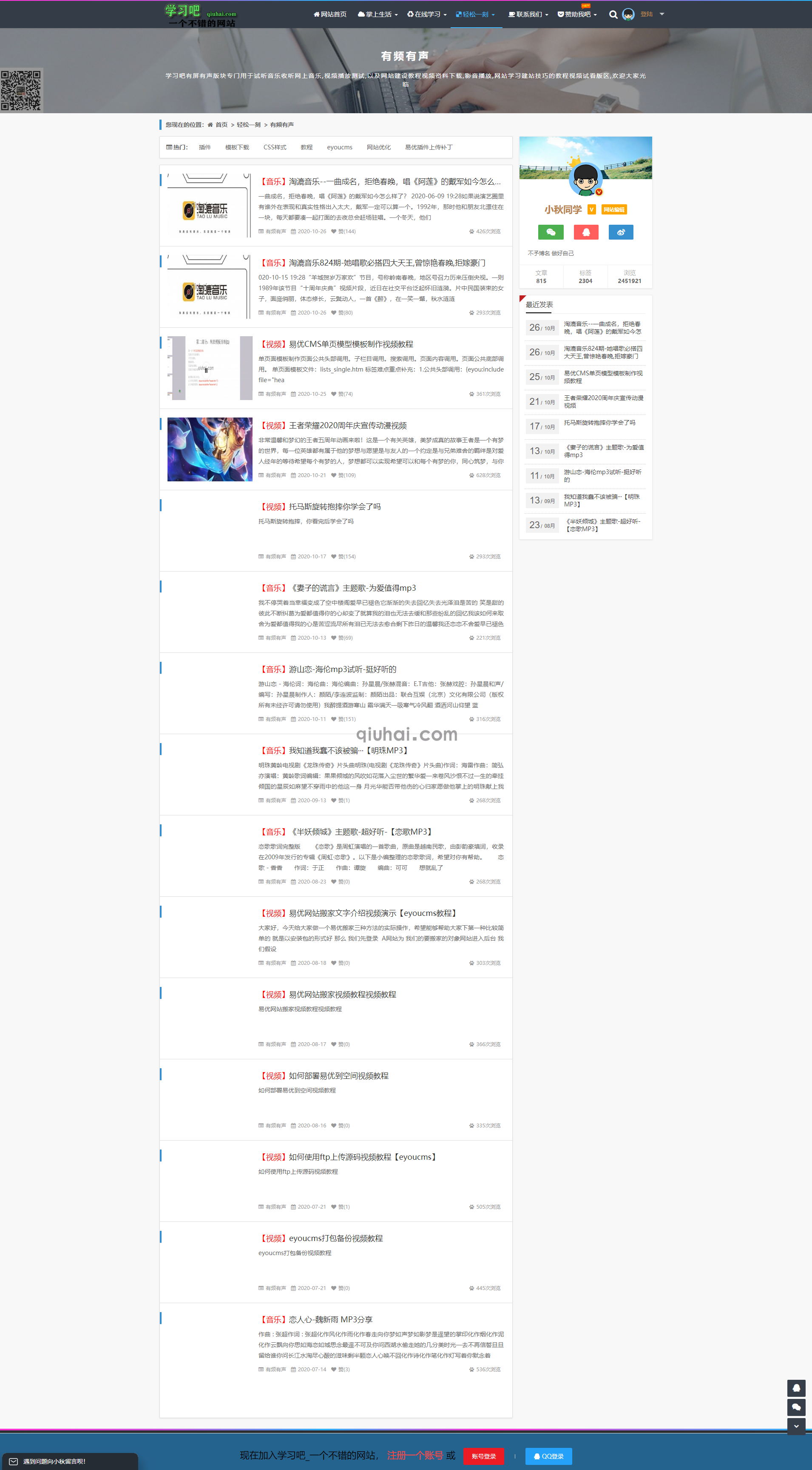 学习吧富贵鱼CMS多功能博客清晰响应式模板【eyoucms】3.1版与小秋同步版(图15)