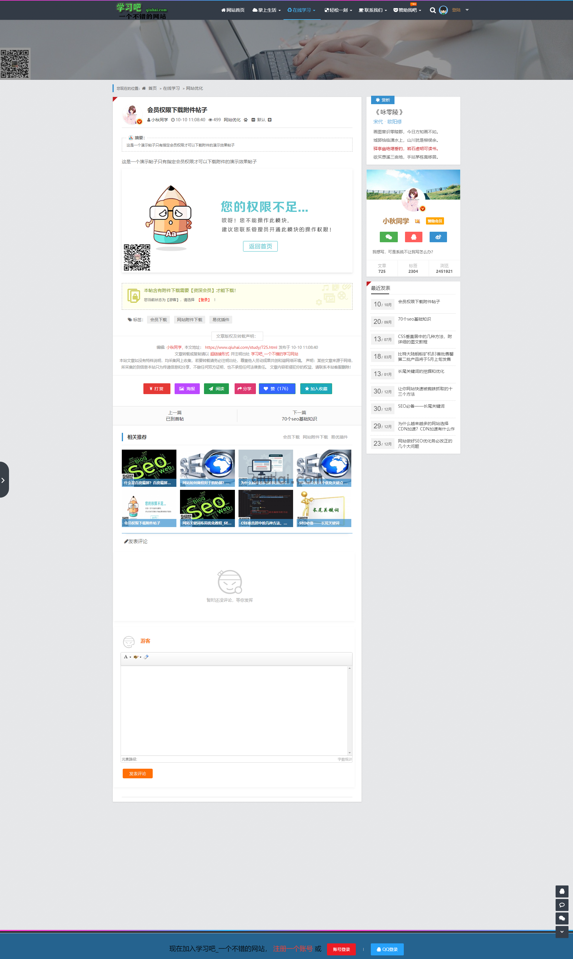 学习吧富贵鱼CMS多功能博客清晰响应式模板【eyoucms】3.1版与小秋同步版(图17)