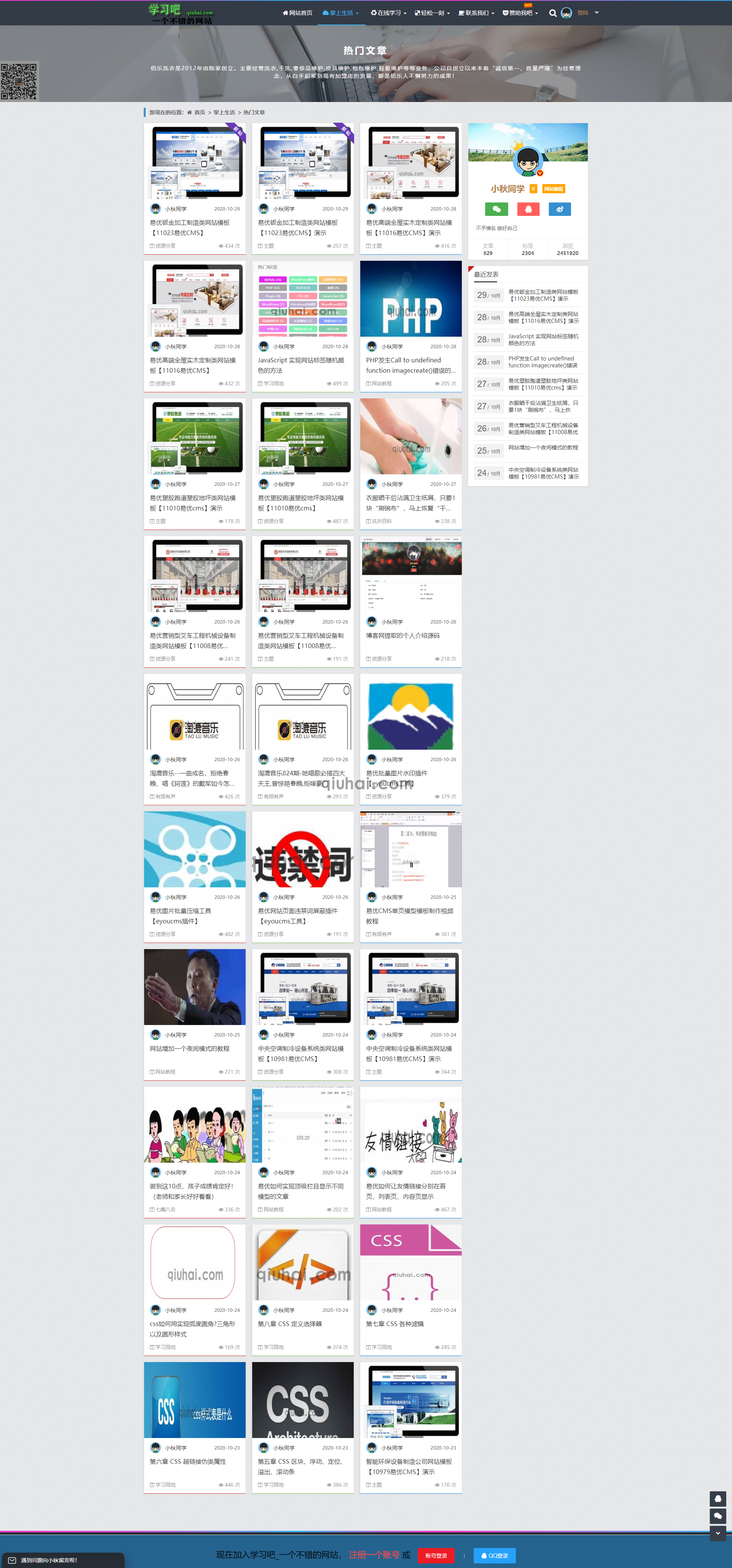 学习吧富贵鱼CMS多功能博客清晰响应式模板【eyoucms】3.1版与小秋同步版(图22)