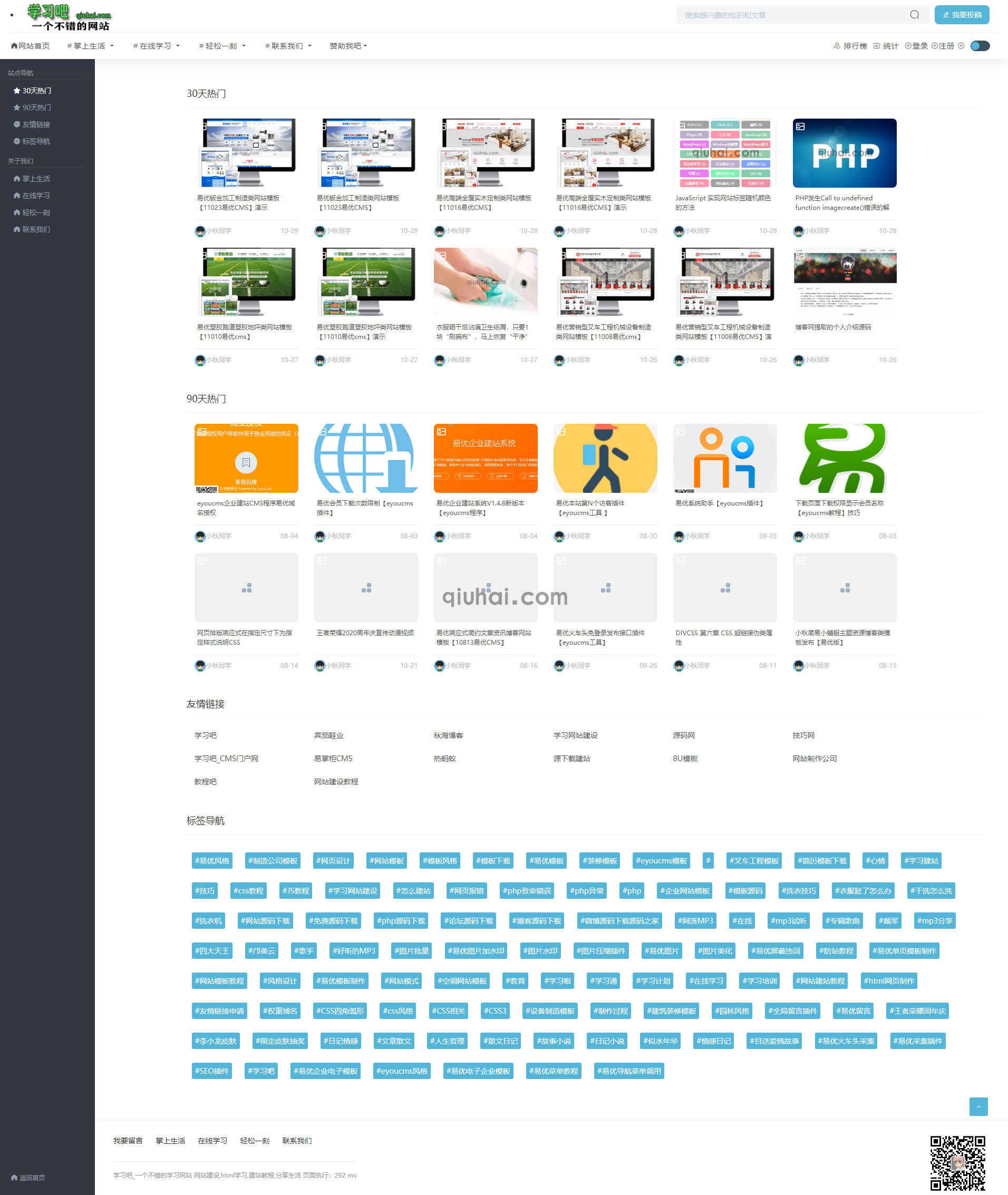 学习吧富贵鱼CMS多功能博客清晰响应式模板【eyoucms】3.1版与小秋同步版(图25)