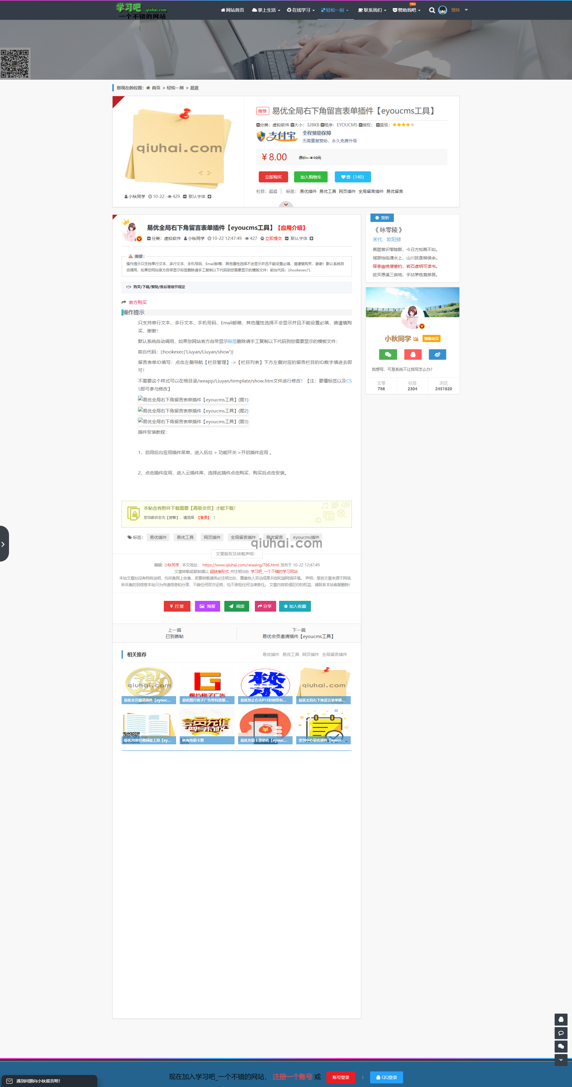 学习吧富贵鱼CMS多功能博客清晰响应式模板【eyoucms】3.1版与小秋同步版(图29)