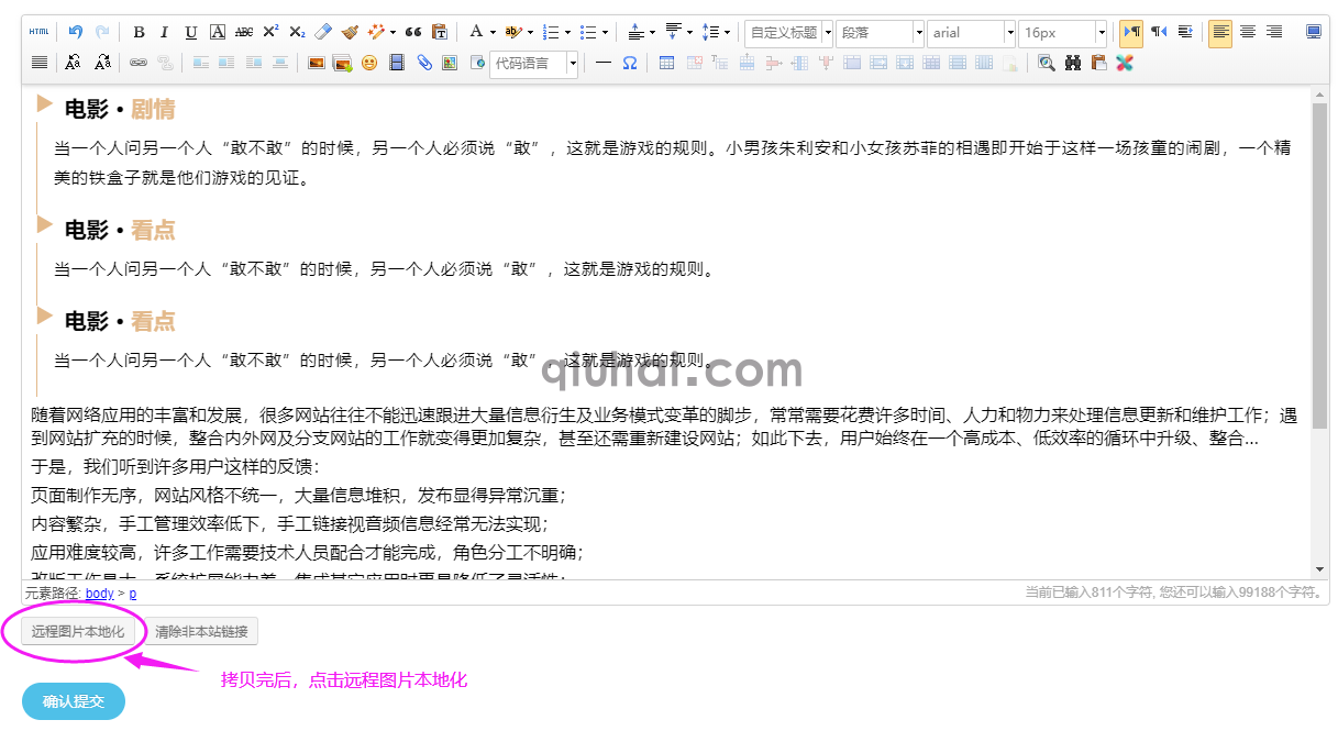 易优秀米超强图文排版插件【eyoucms工具】(图3)