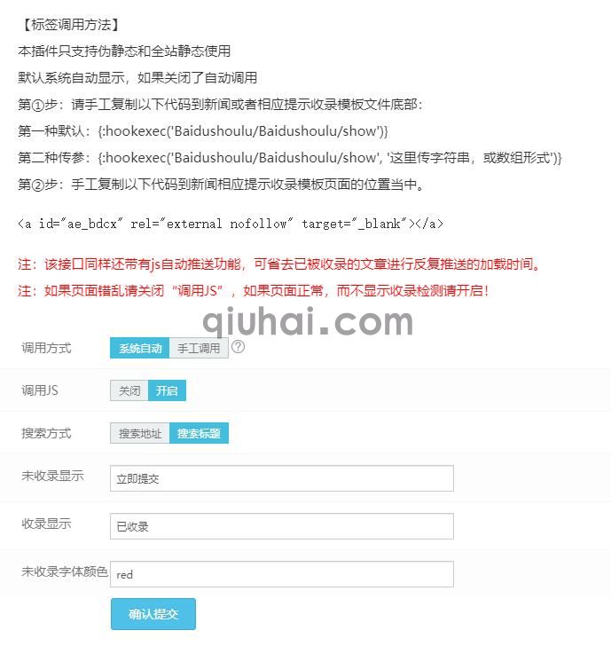 易优检测内容页面收录状态插件【eyoucms工具】(图3)