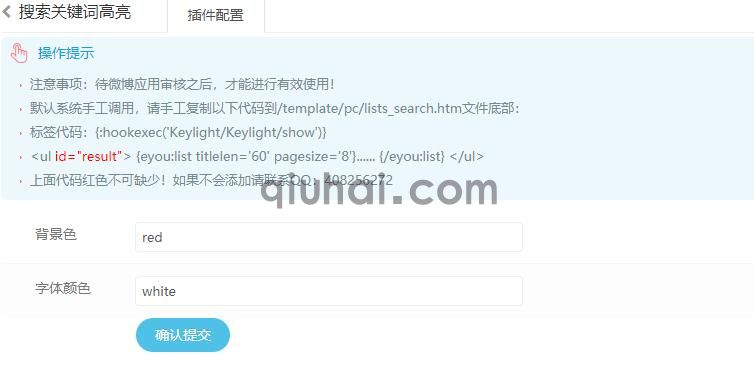 易优搜索列表页关键高亮插件【eyoucms工具】(图2)