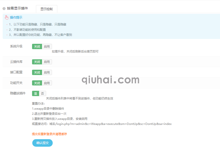易优升级提醒隐藏插件【eyoucms工具】(图1)