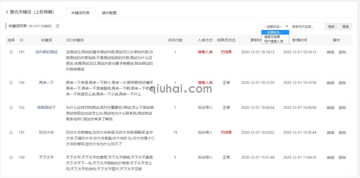 易优聚合关键词（上权神器）插件【eyoucms工具】(图2)
