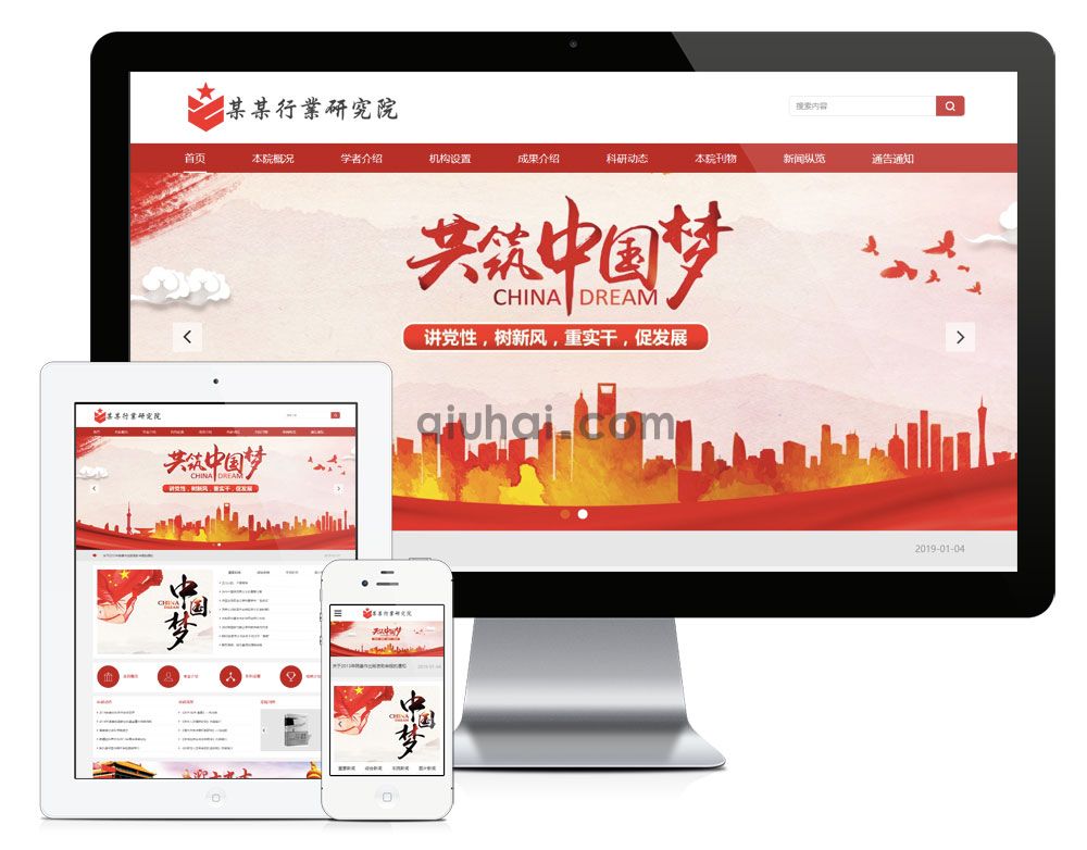 易优响应式科学院研究院网站模板【编号5662】(图1)