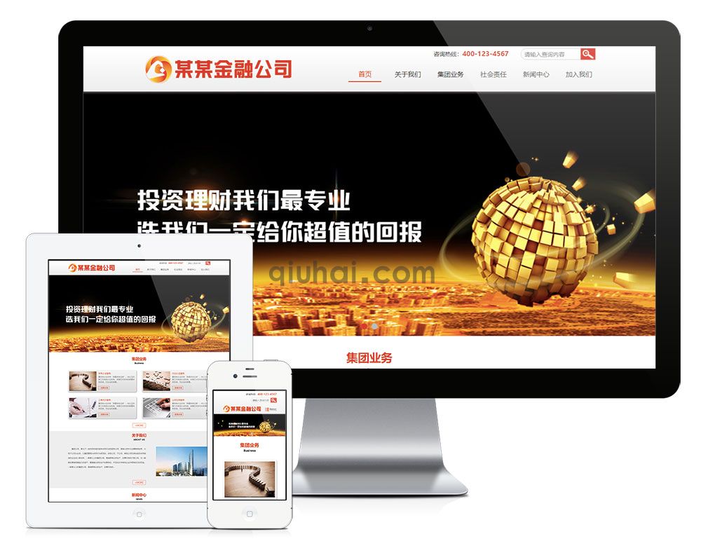 易优响应式金融产品展示公司网站模板【编号5696】(图1)