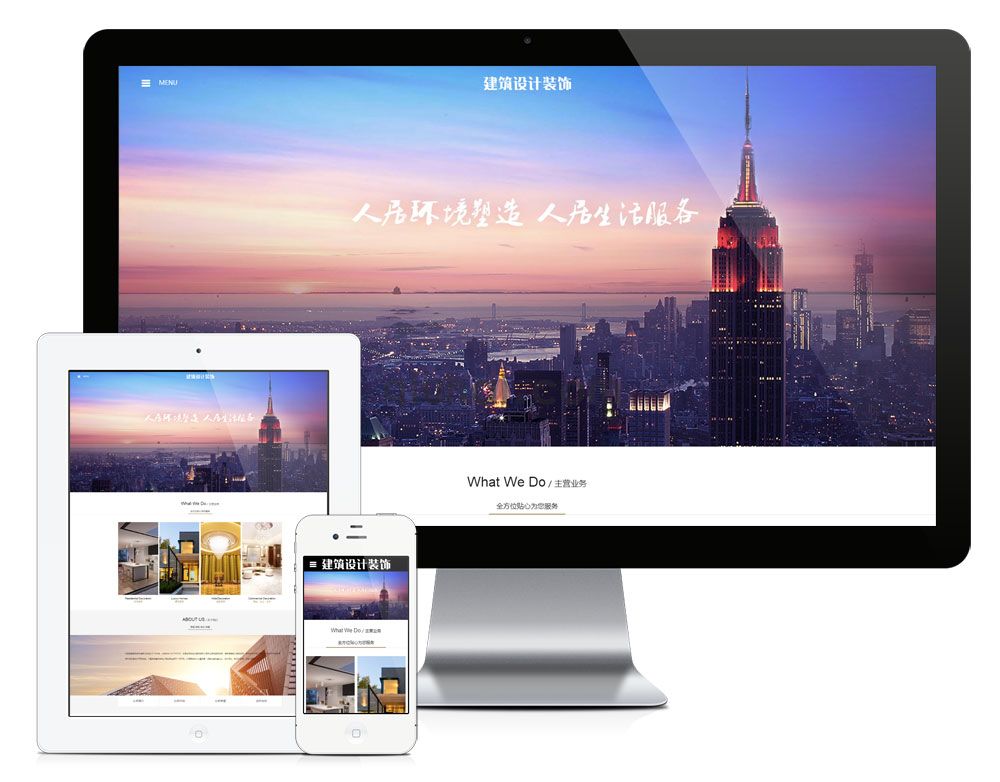 易优响应式建筑设计装饰网站模板【编号2426】(图1)