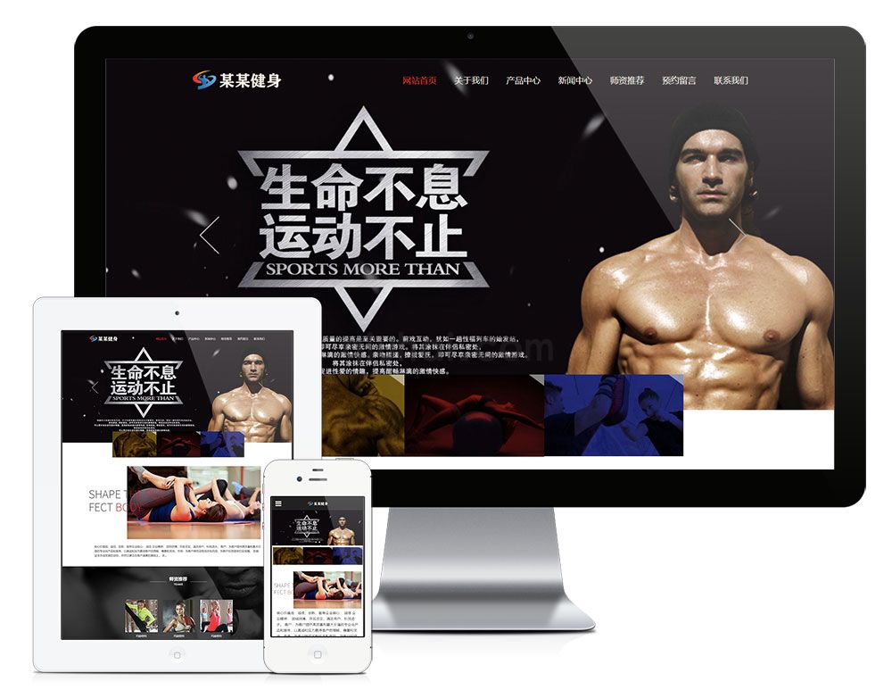 易优响应式健身塑型企业网站模板【编号5410】(图1)