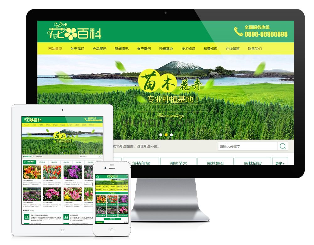 易优花卉园艺种植采摘类网站模板【编号648】(图1)