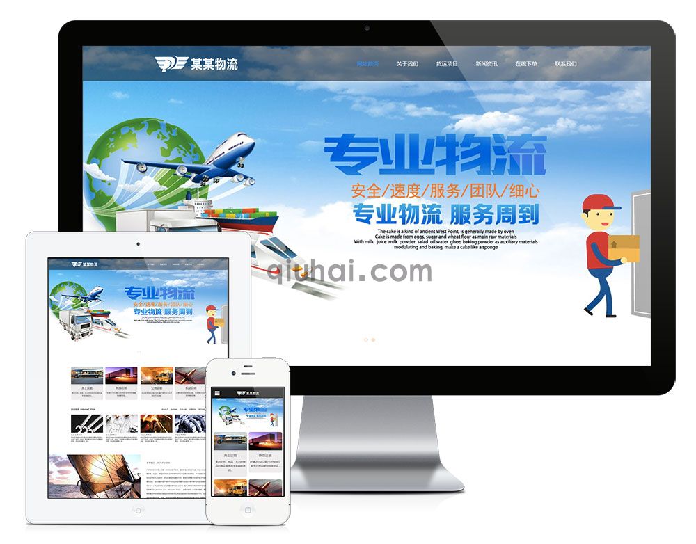 易优响应式国际物流货运公司网站模板【编号4314】(图1)