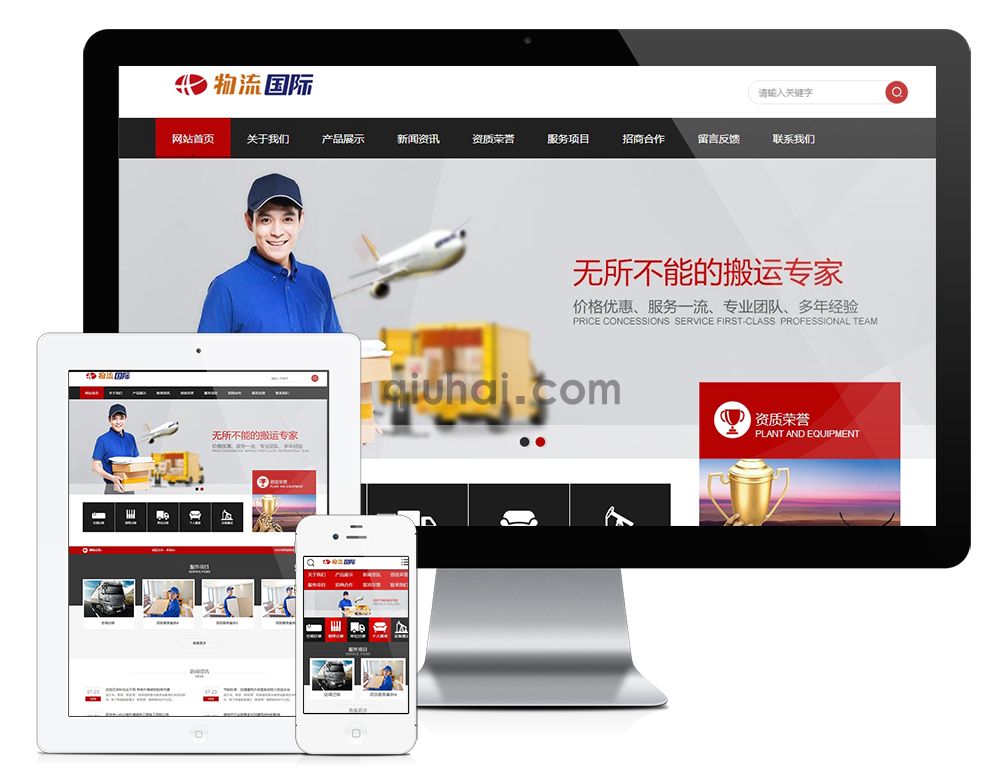 易优搬家物流货物快递类网站模板【编号757】(图1)