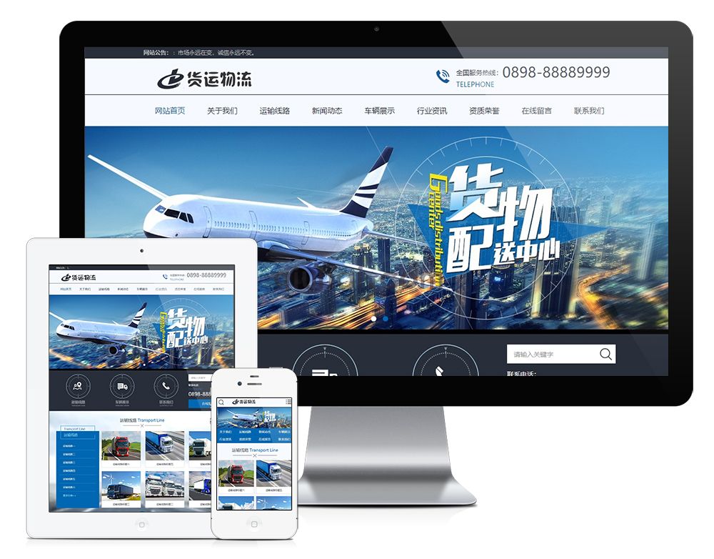 易优快递货运物流类网站模板【编号547】(图1)