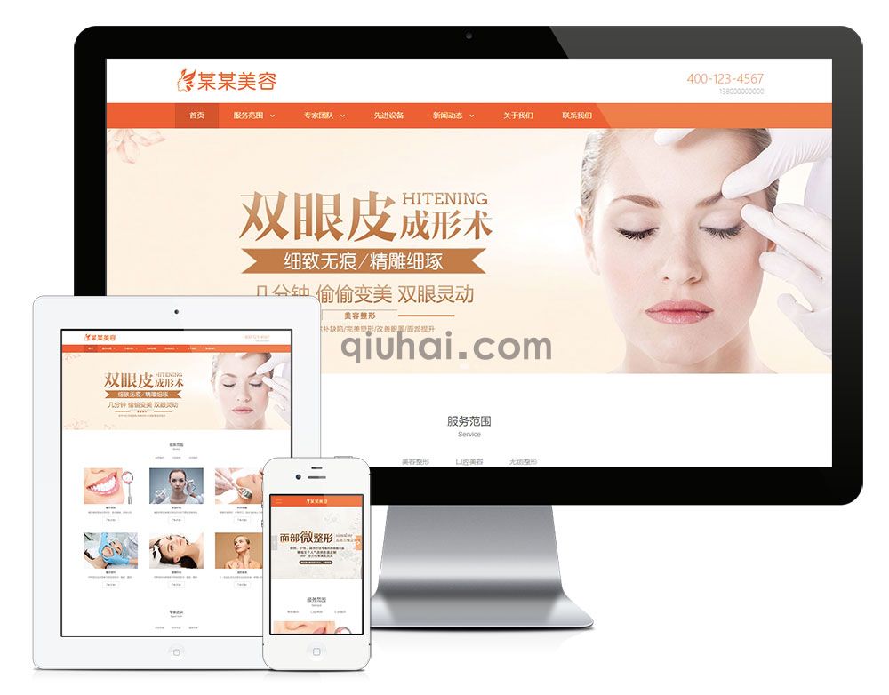 易优响应式医疗体检美容网站【编号6185】(图1)