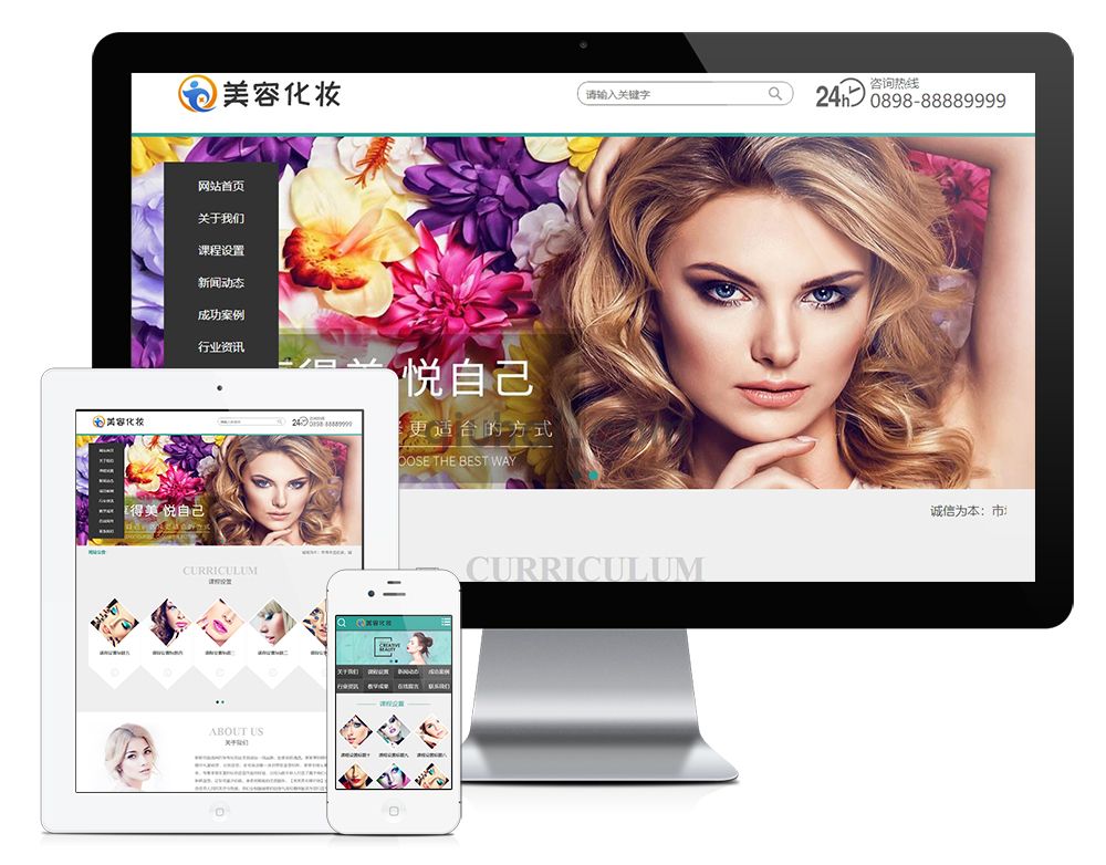 易优美容化妆减肥类网站模板【编号526】(图1)