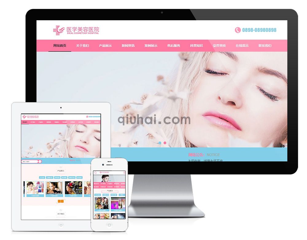 易优美妆美甲医学美容医院类网站模板【编号627】(图1)
