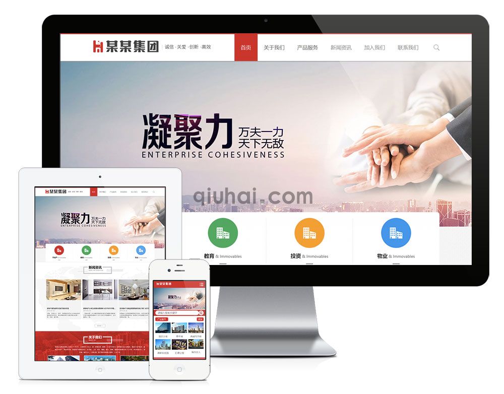 易优置业集团金融投资网站模板【编号6794】(图1)