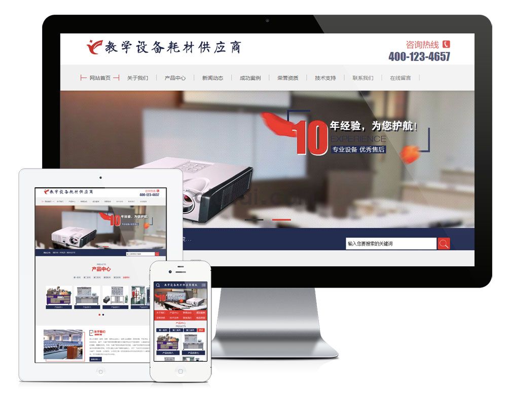 易优教学设备仪器耗材网站模板【编号588】(图1)