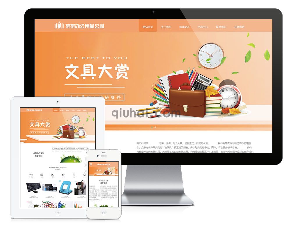 易优响应式办公用用品服务公司网站模板【编号6506】(图1)