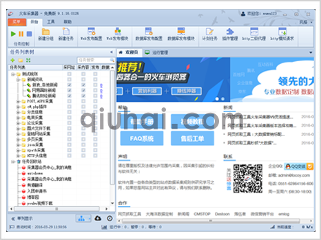 火车头网站采集软件开心版(图1)
