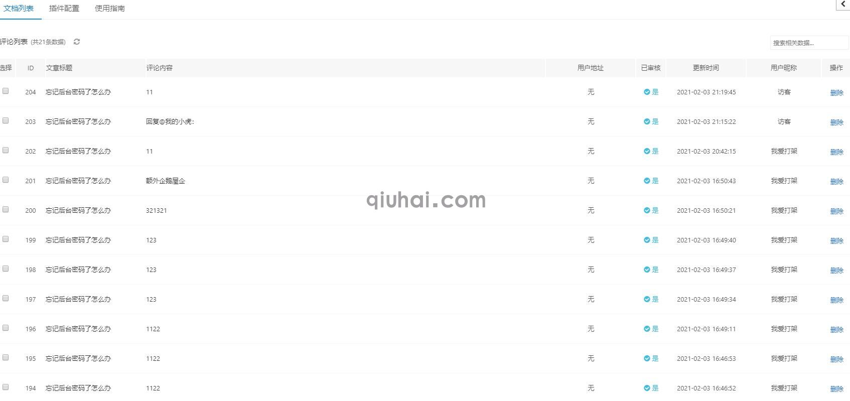 易优增强版评论插件【eyoucms工具】(图3)