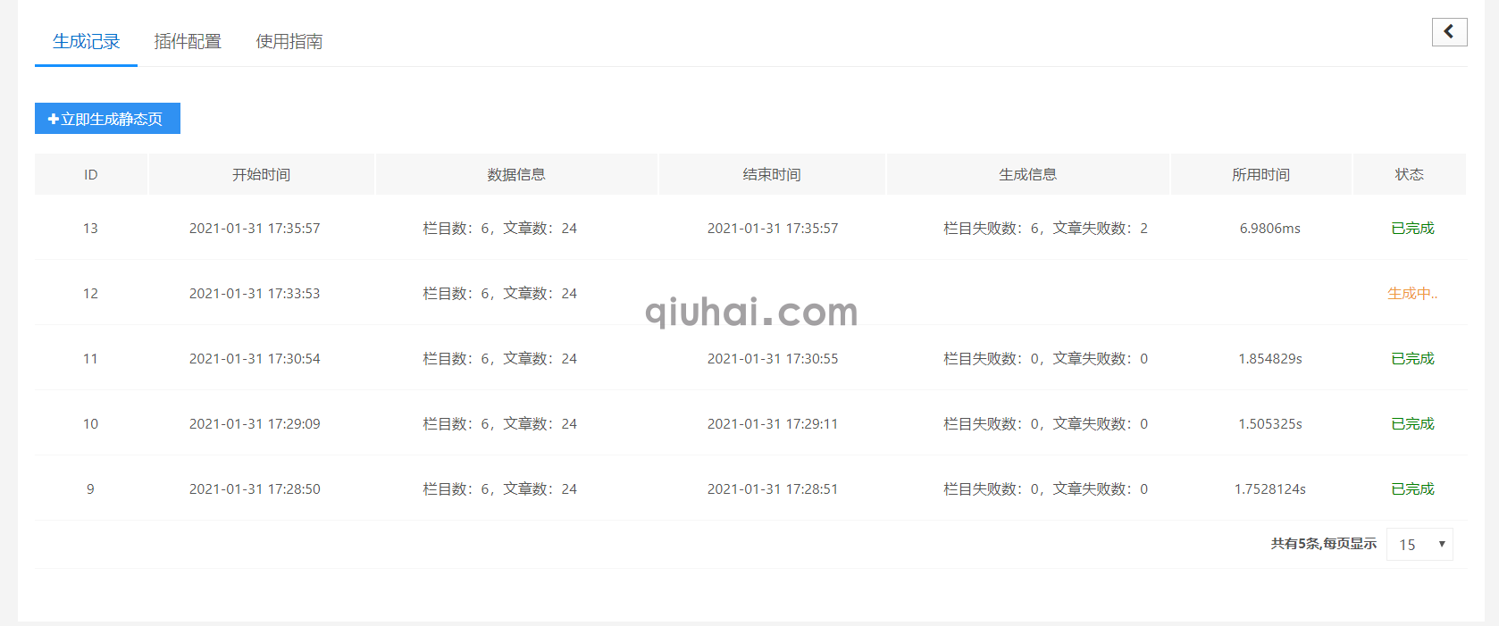 易优FastHTML快速生成静态页页面插件【eyoucms工具】(图1)