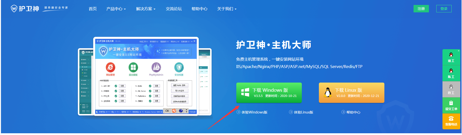 windows服务器护卫神安装易优教程(图1)