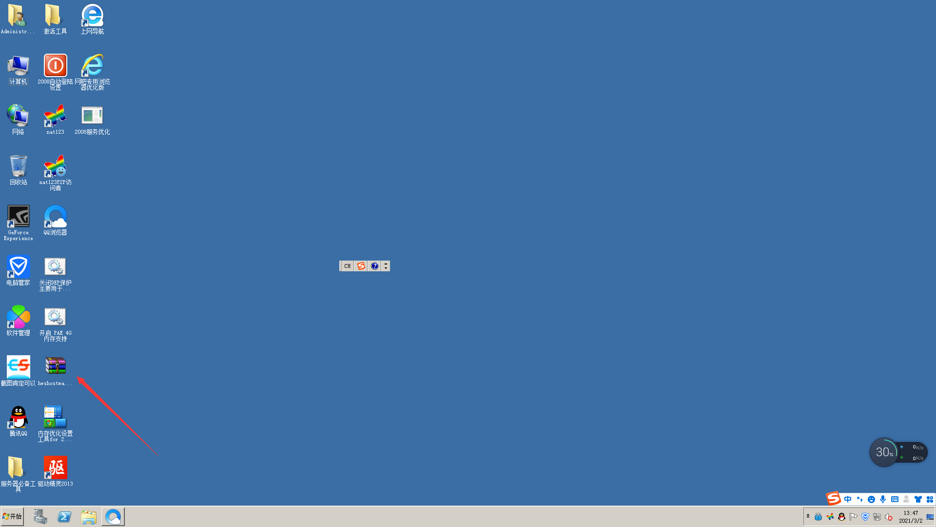 windows服务器护卫神安装易优教程(图2)