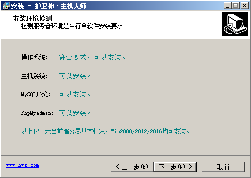 windows服务器护卫神安装易优教程(图5)