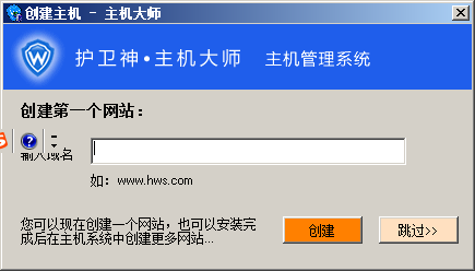 windows服务器护卫神安装易优教程(图13)