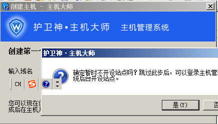 windows服务器护卫神安装易优教程(图14)