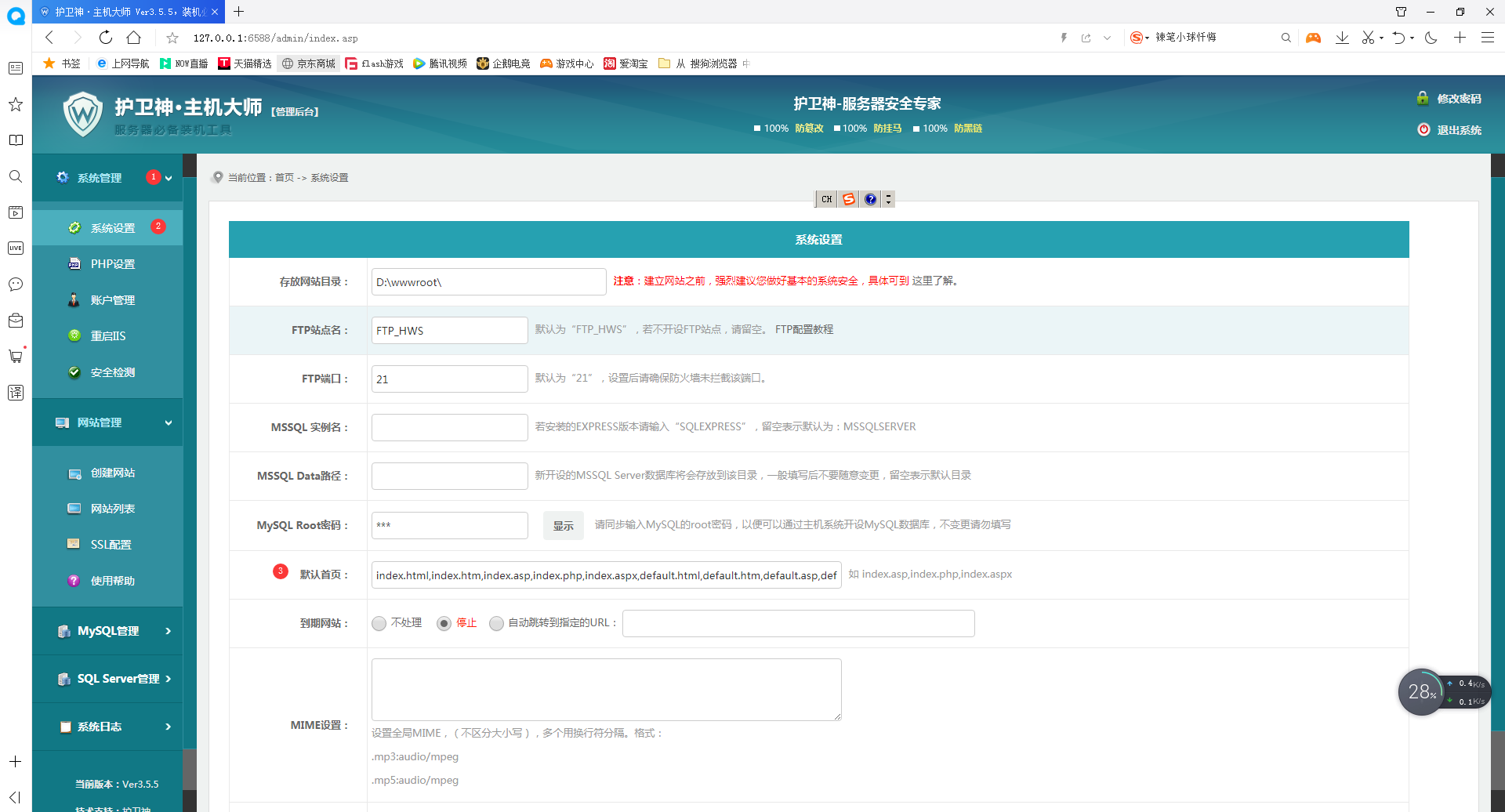 windows服务器护卫神安装易优教程(图20)