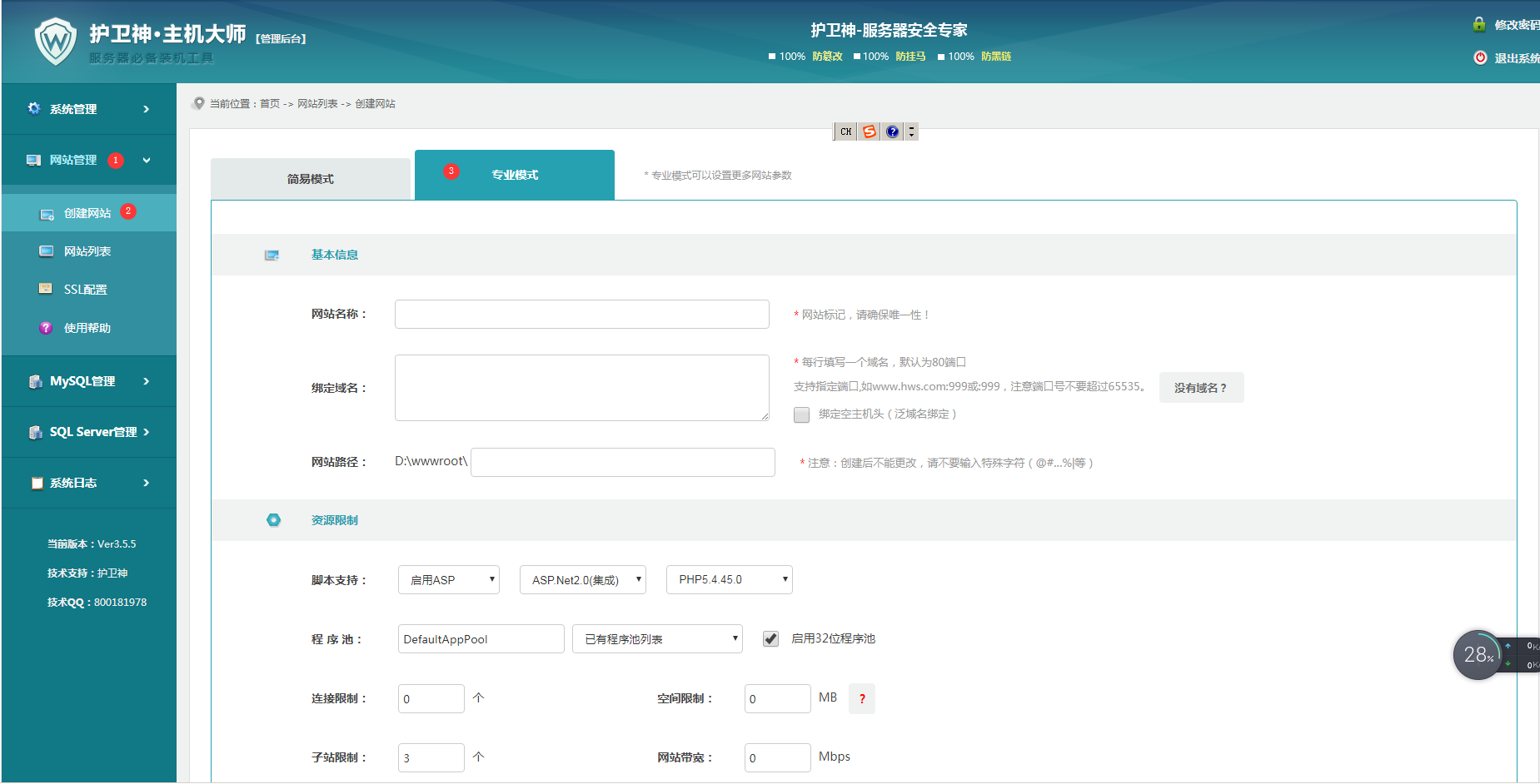 windows服务器护卫神安装易优教程(图21)