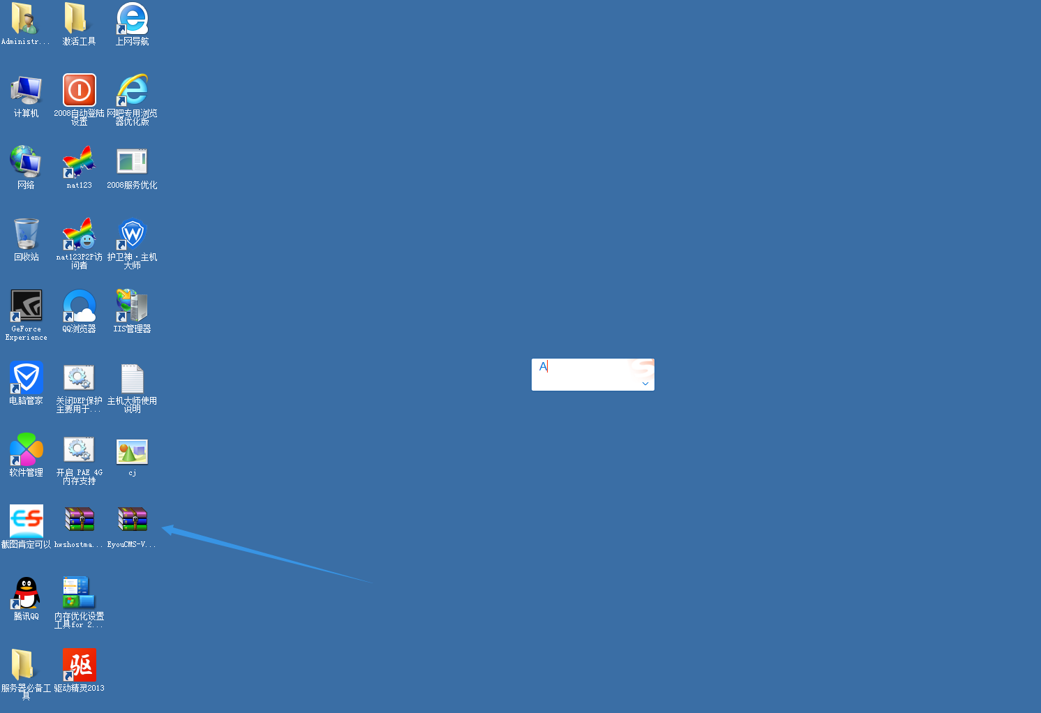 windows服务器护卫神安装易优教程(图37)