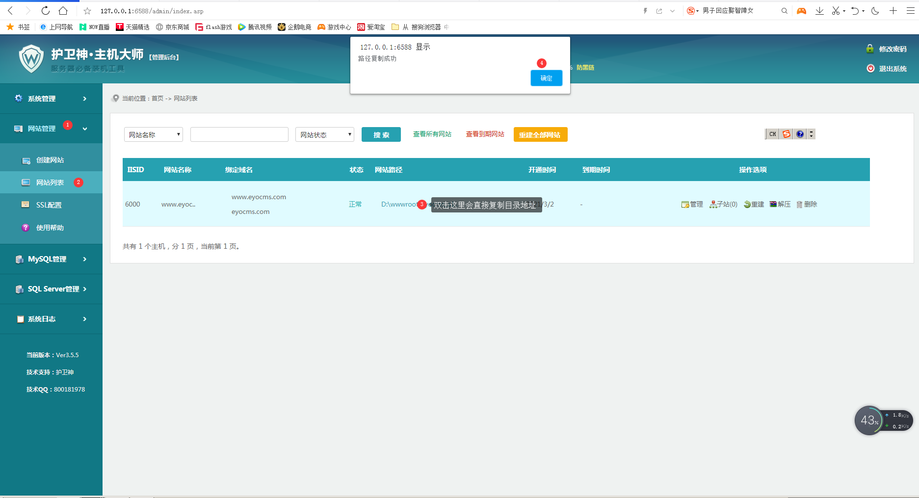 windows服务器护卫神安装易优教程(图38)