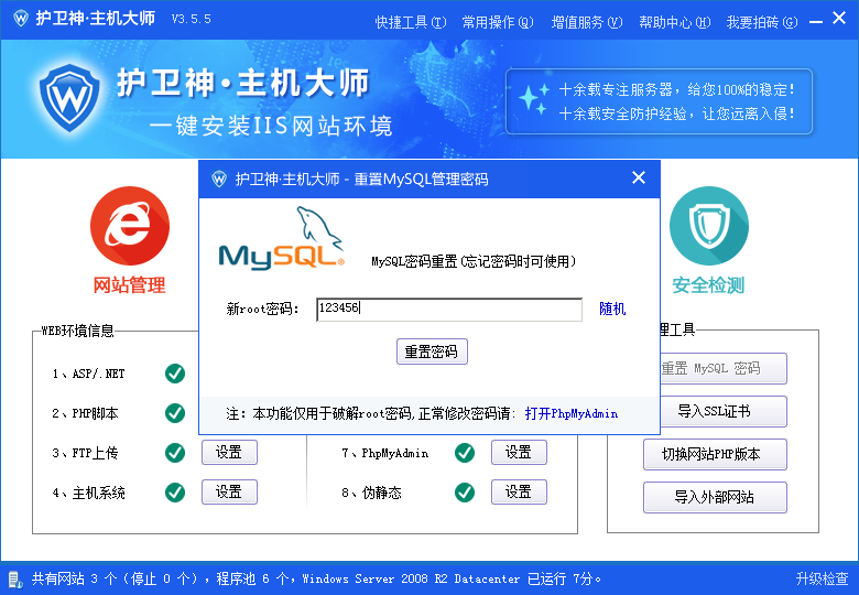 windows服务器护卫神安装易优教程(图45)
