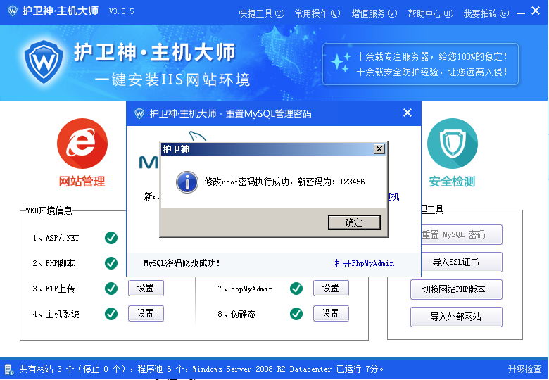 windows服务器护卫神安装易优教程(图47)