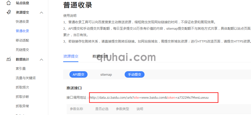 易优百度推送--自动、实时插件（采集站助手）【eyoucms授权版】(图2)