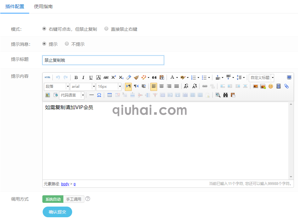 易优禁止右键复制插件【eyoucms工具】(图1)