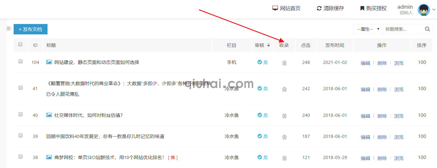 易优百度后台收录检测--自动、实时插件【eyoucms工具】(图4)