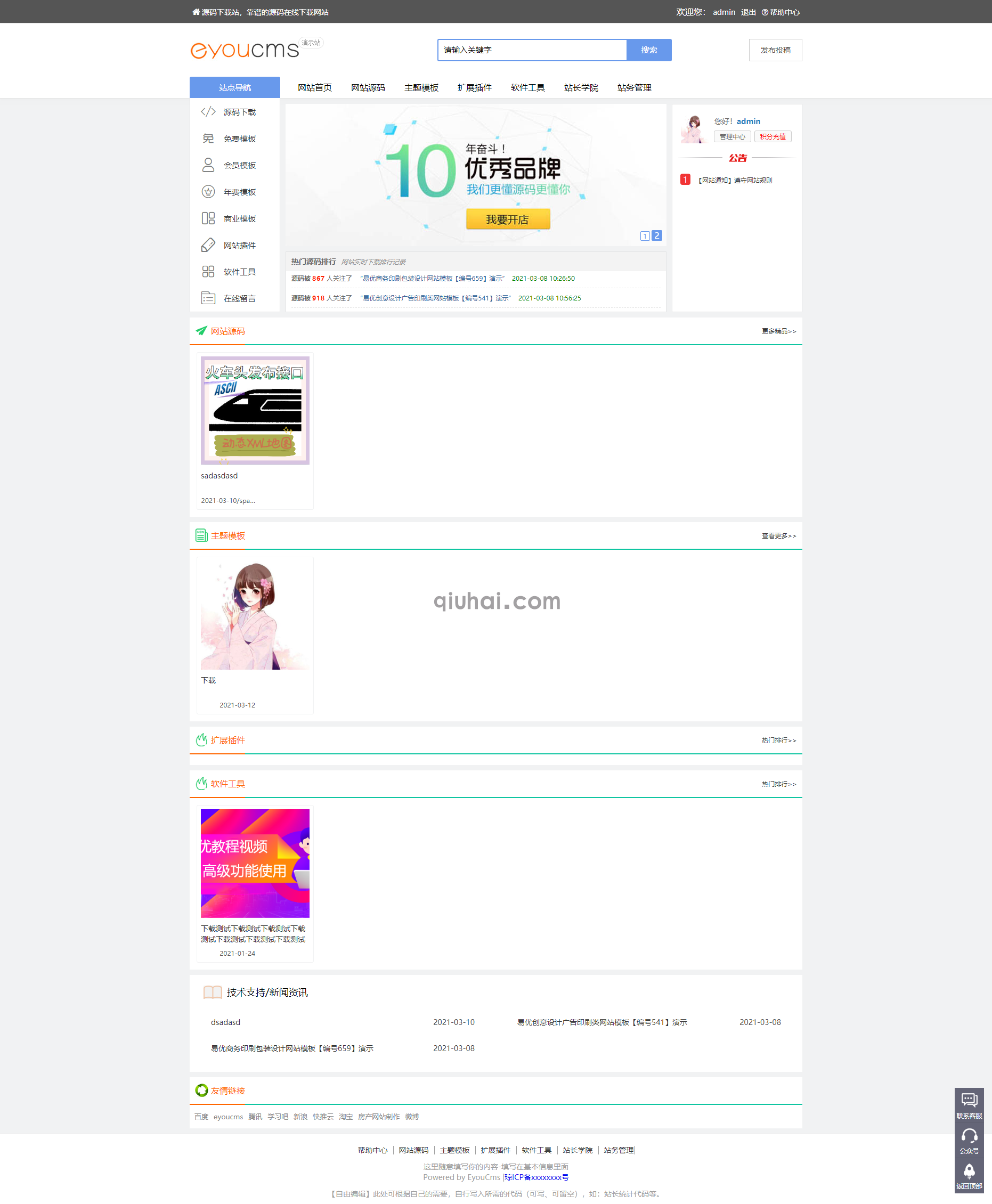 易优高端资源站下载类型响应式通用模板【198815361】(图1)