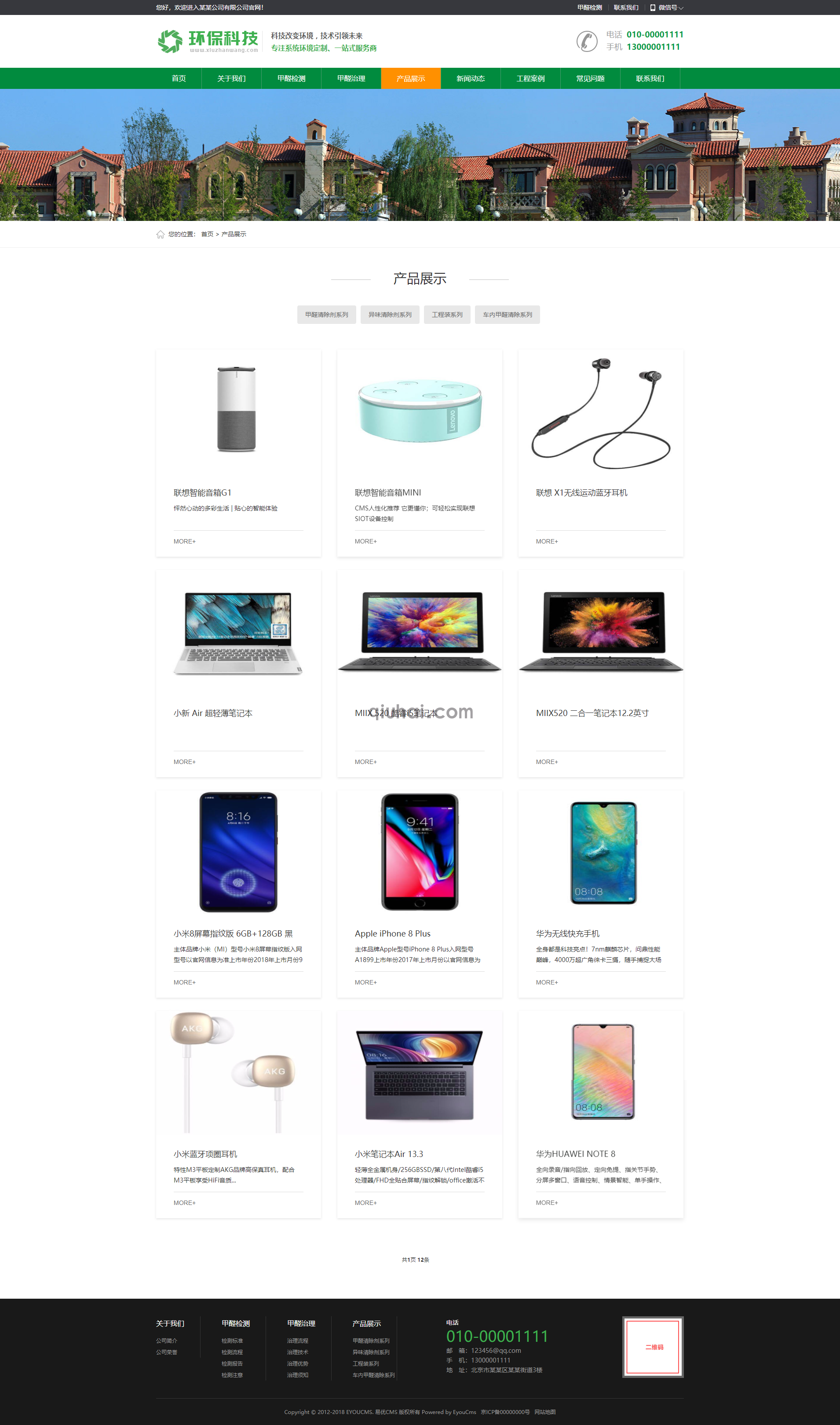 易优环保新材料新能源类网站易优模板（带手机端）【编号11350】(图2)