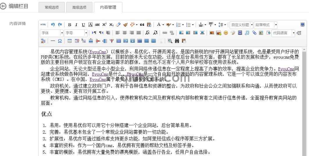 如何设置栏目(图2)