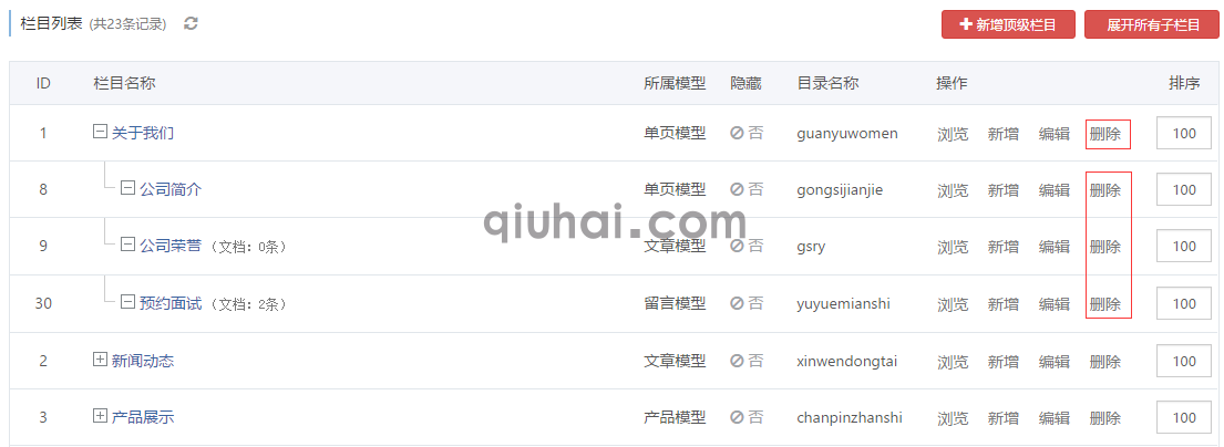 如何管理栏目(图5)